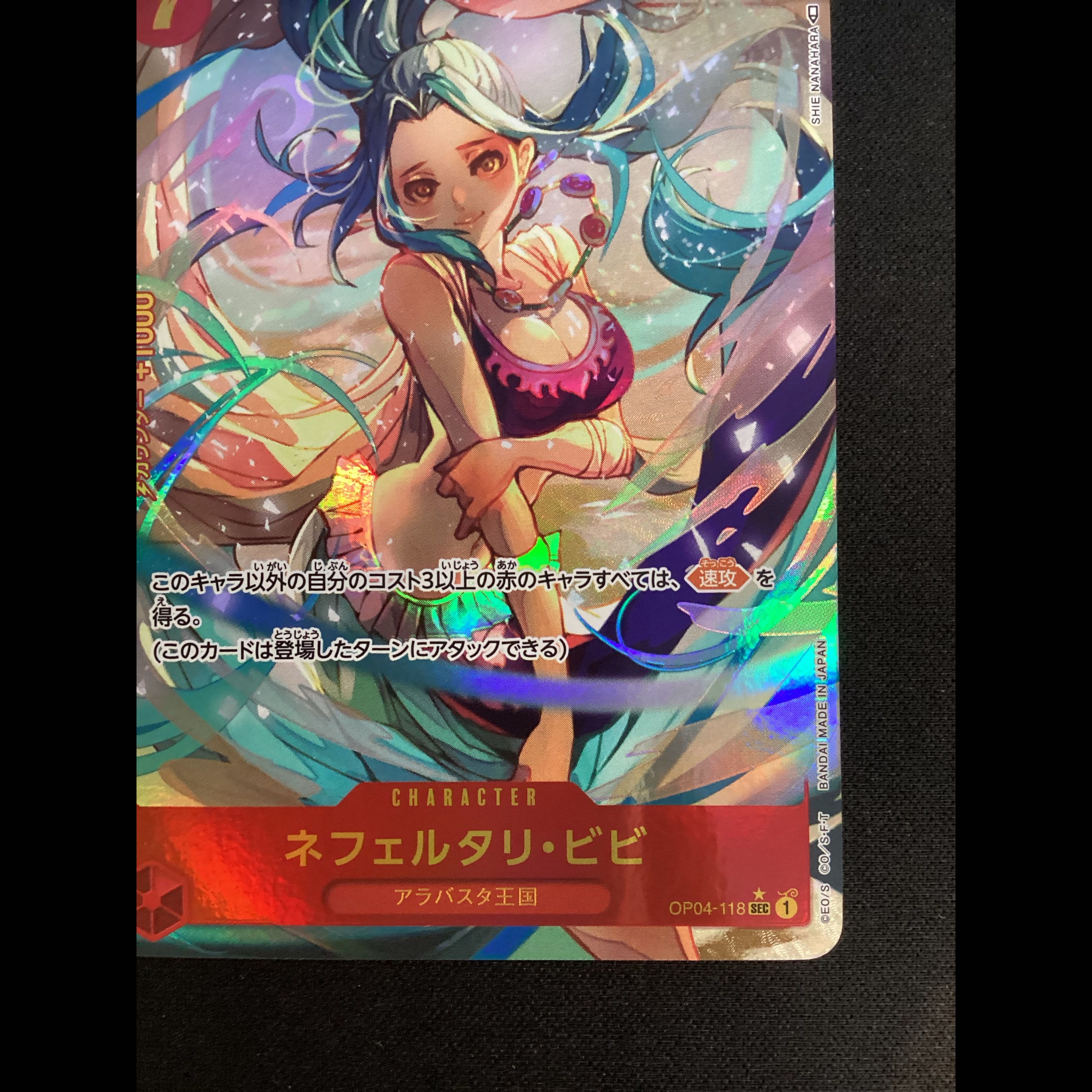 ① Nefertari Bibi (Parallel) P-SEC OP04-118 1枚