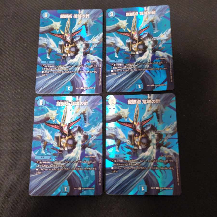 龍脈術 落城の計 C-foil 超26/超40[2014] 4枚