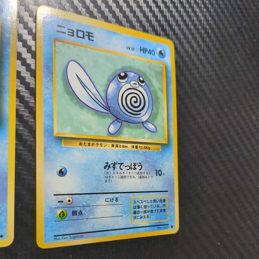 [Flawed] Poliwag Poliwhirl old back 2枚