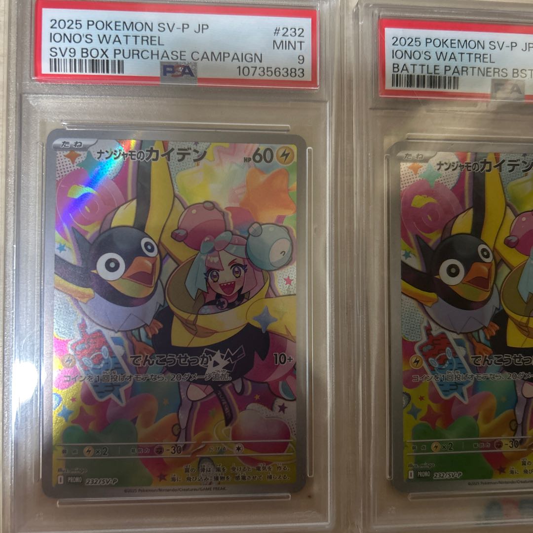 【PAS９】ナンジャモのカイデン　３枚 3枚