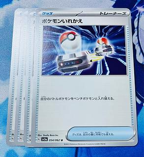 ポケモンいれかえ U 054/062