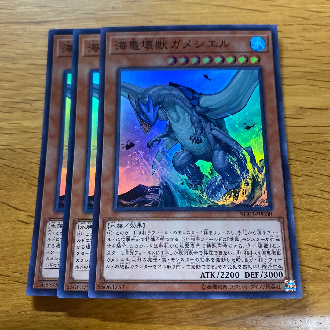 海亀壊獣ガメシエル スーパーレア JP008 1枚