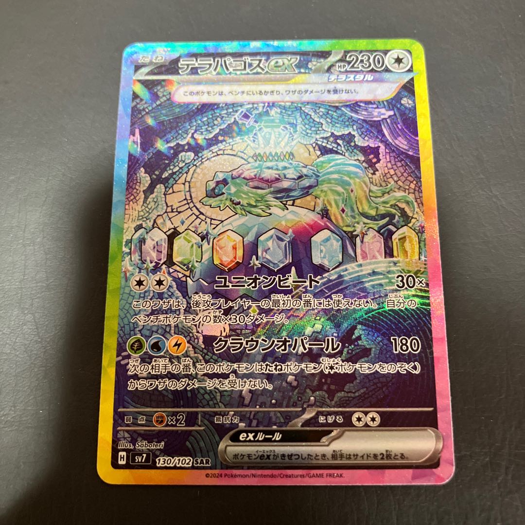 Condition: B Pokemon Late Pagos ex. 1枚