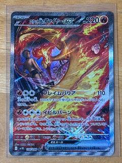 ロケット団のファイヤーex SAR 124/098の新品通販/中古フリマ ロケット団のファイヤーex SAR 124/098の新品通販/中古フリマ