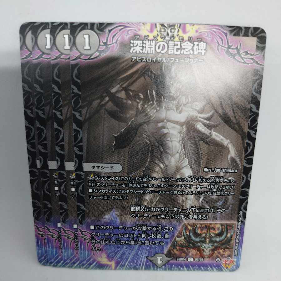 Monument to the Abyss C 67/78 4枚