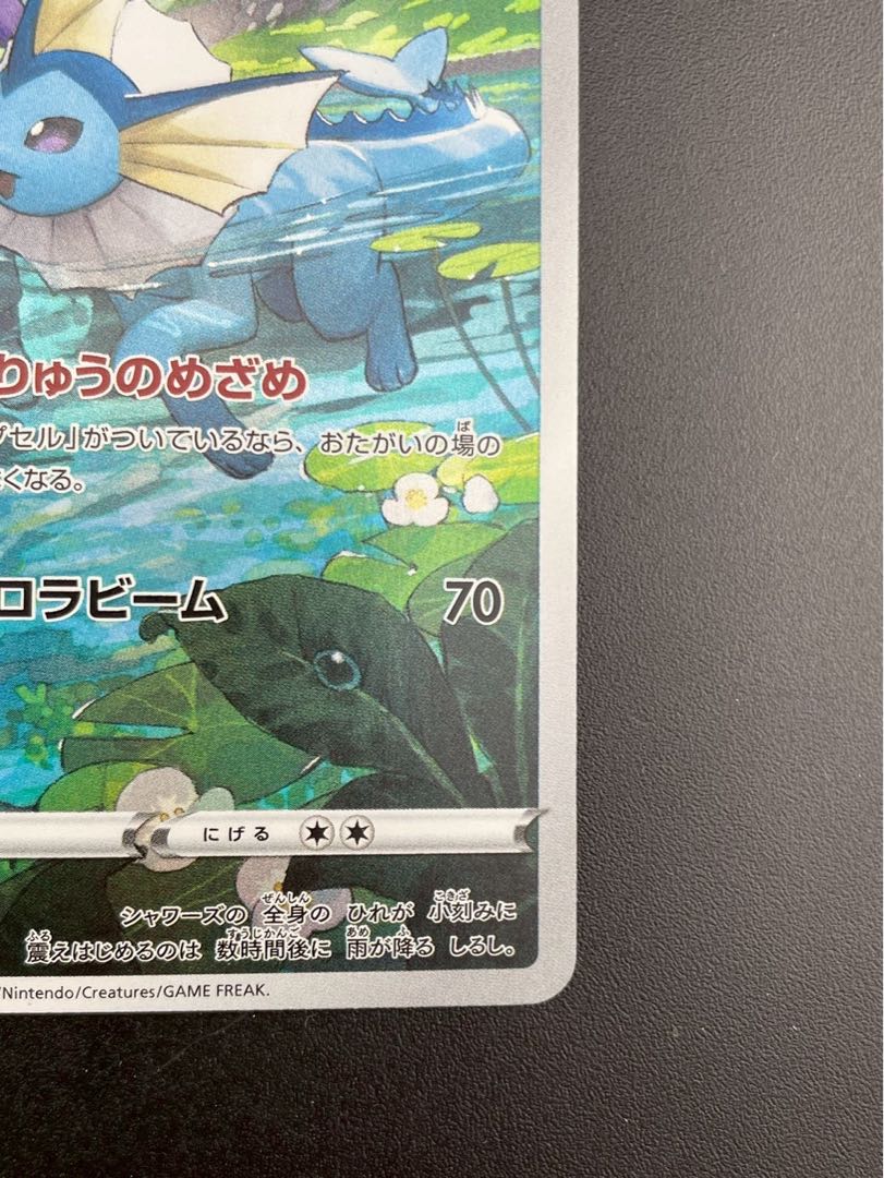 【中古品】シャワーズ　S8b D 189/184 CHRソード＆シールド　ハイクラスパック　VMAXクライマックス　ポケモンカード