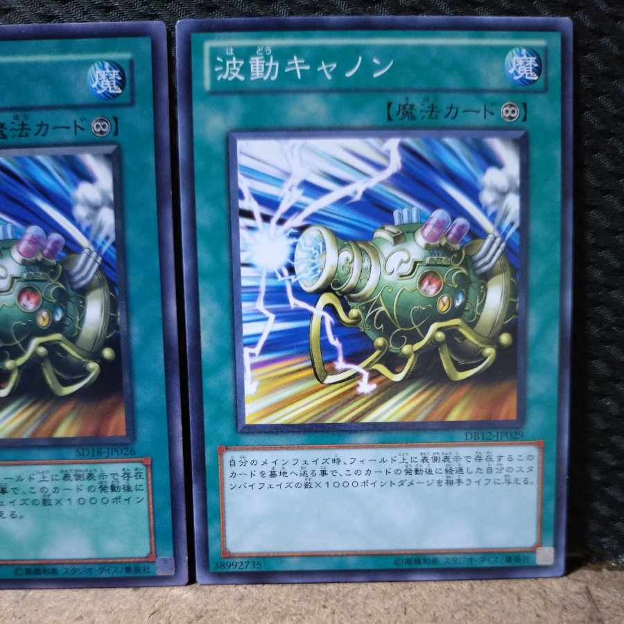 【ぽぽたん】遊戯王  10561  波動キャノン ノーマル   2枚 2枚