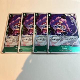 4枚セット ペローナ R OP09-034