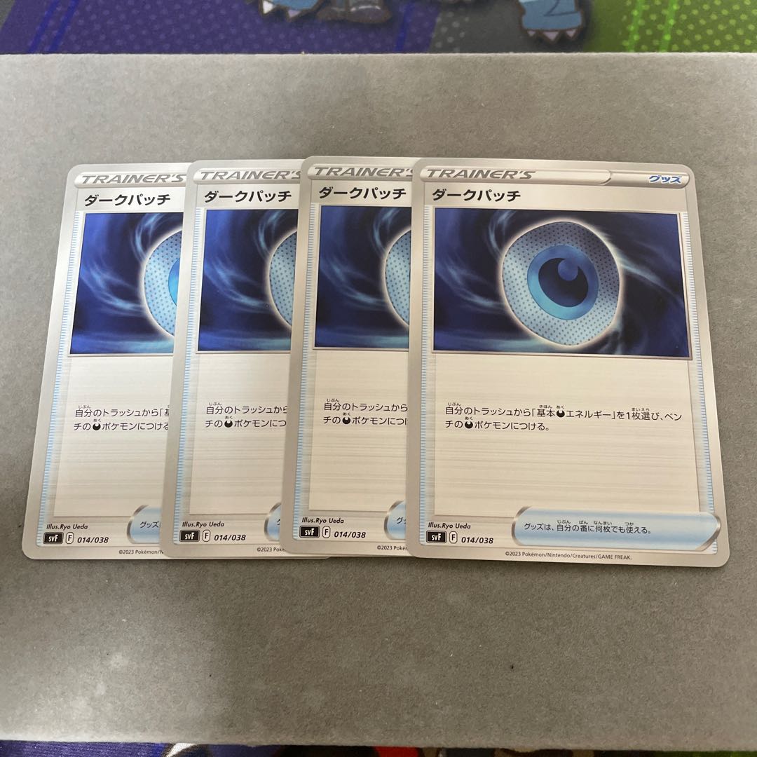 Dark Patch U 064/069 1枚