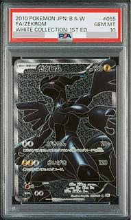 PSA10 ゼクロム」の激安通販 | magi PSA10 ゼクロム」の激安通販 | magi