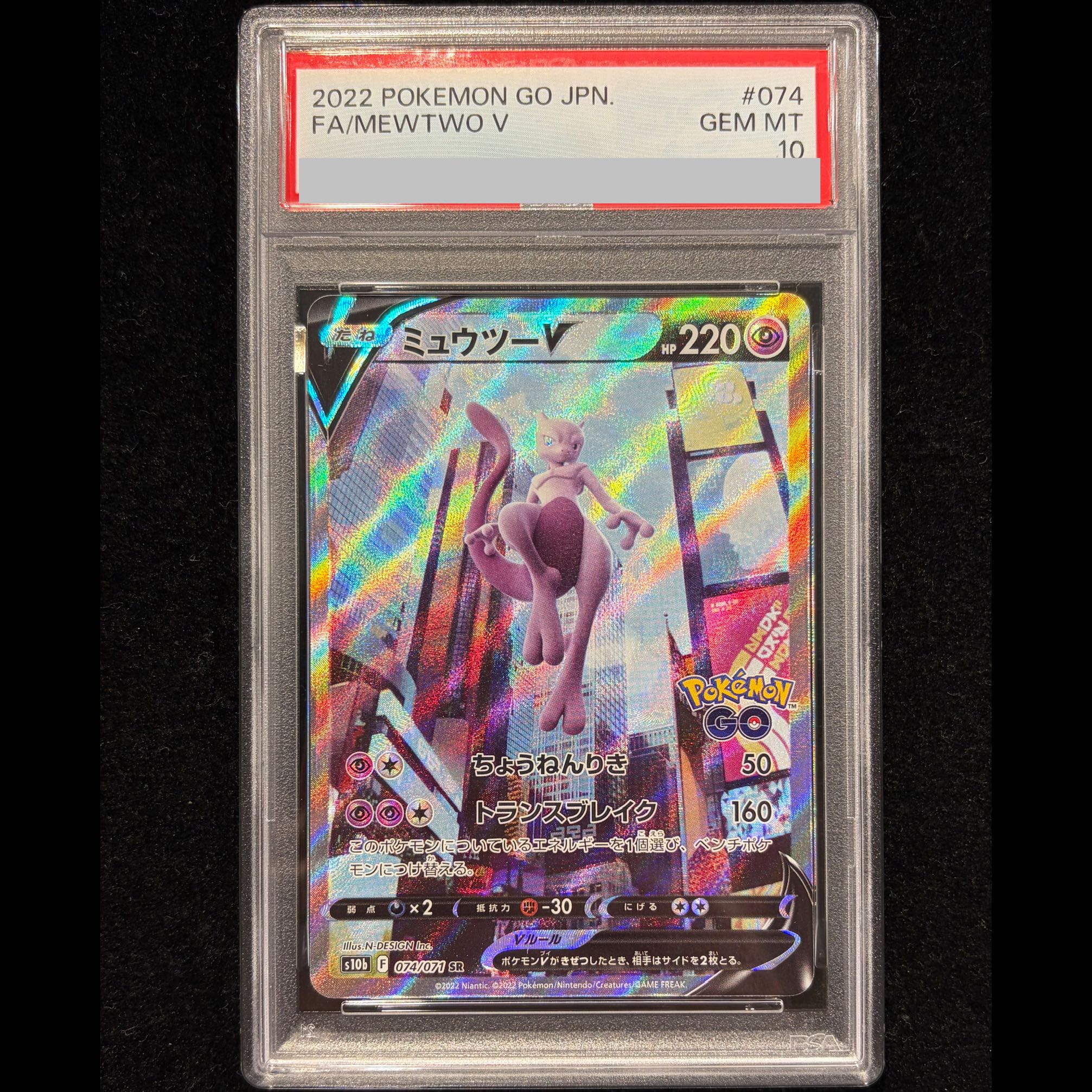 【PSA10】ミュウツーV SR 074/071 1枚