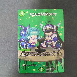 キユリのASMラジオ VR 超19/超47