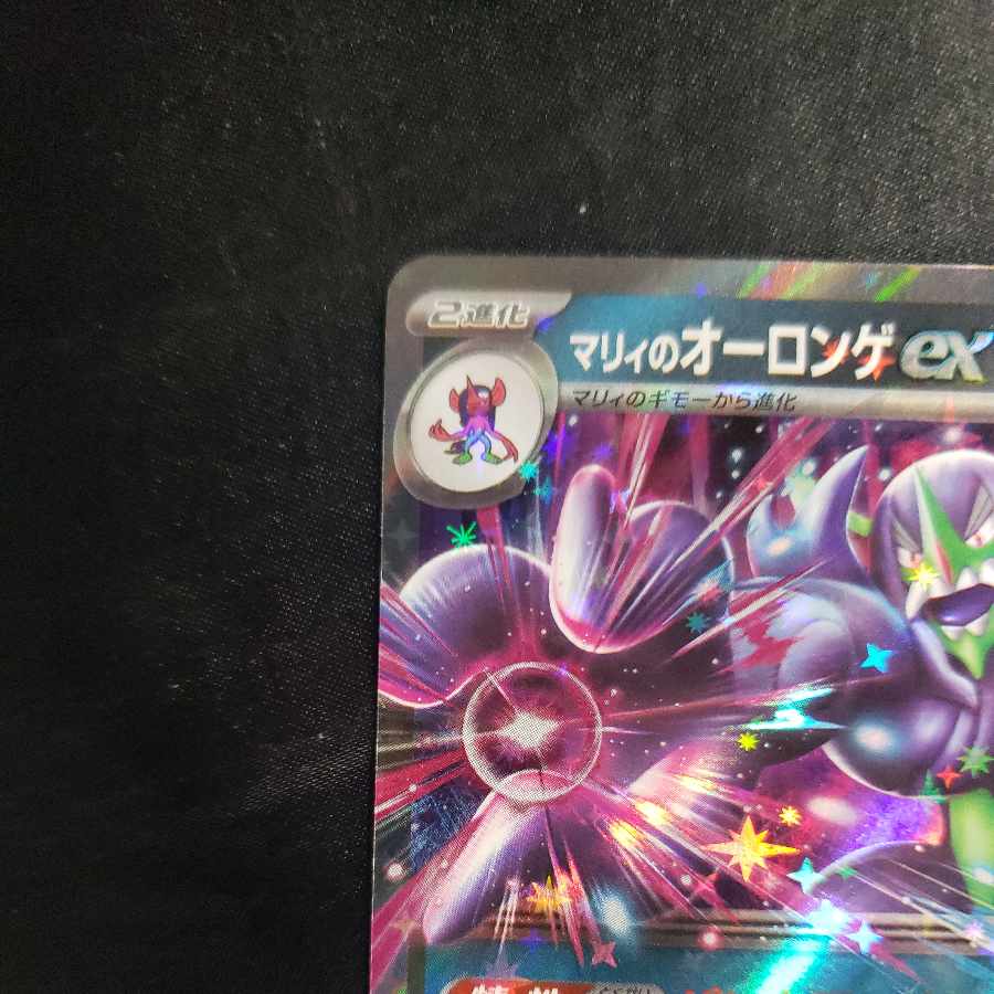 マリィのオーロンゲex(RR仕様) 007/019の通販 cardcollect マリィのオーロンゲex(RR仕様) 007/019の通販 cardcollect
