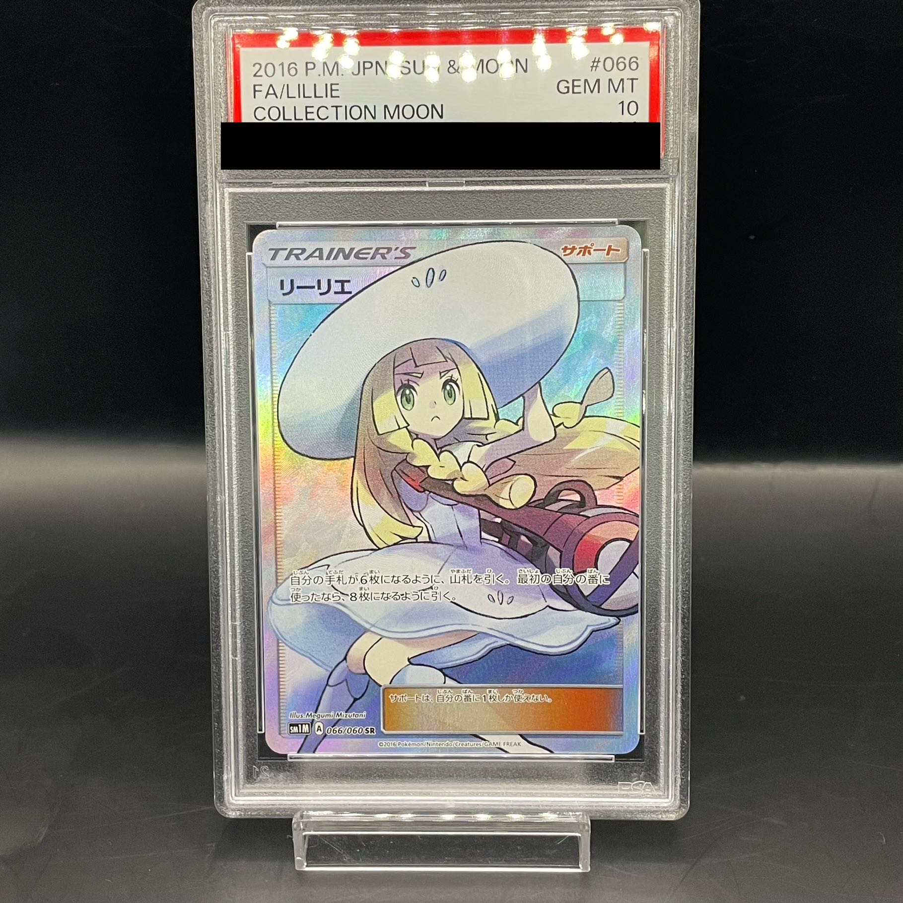 【PSA10】リーリエ 帽子リーリエ SR 066/060