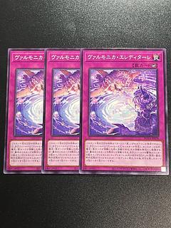 Yu-Gi-Oh Studio 3 copies Varmonica Ereditare Normal ROTA-JP078