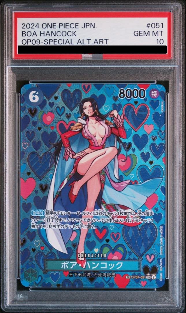 ボア　ハンコック　コミパラ　psa10 PSA10】ボア・ハンコック(パラレル) SP OP07-051の通販 土日祝休