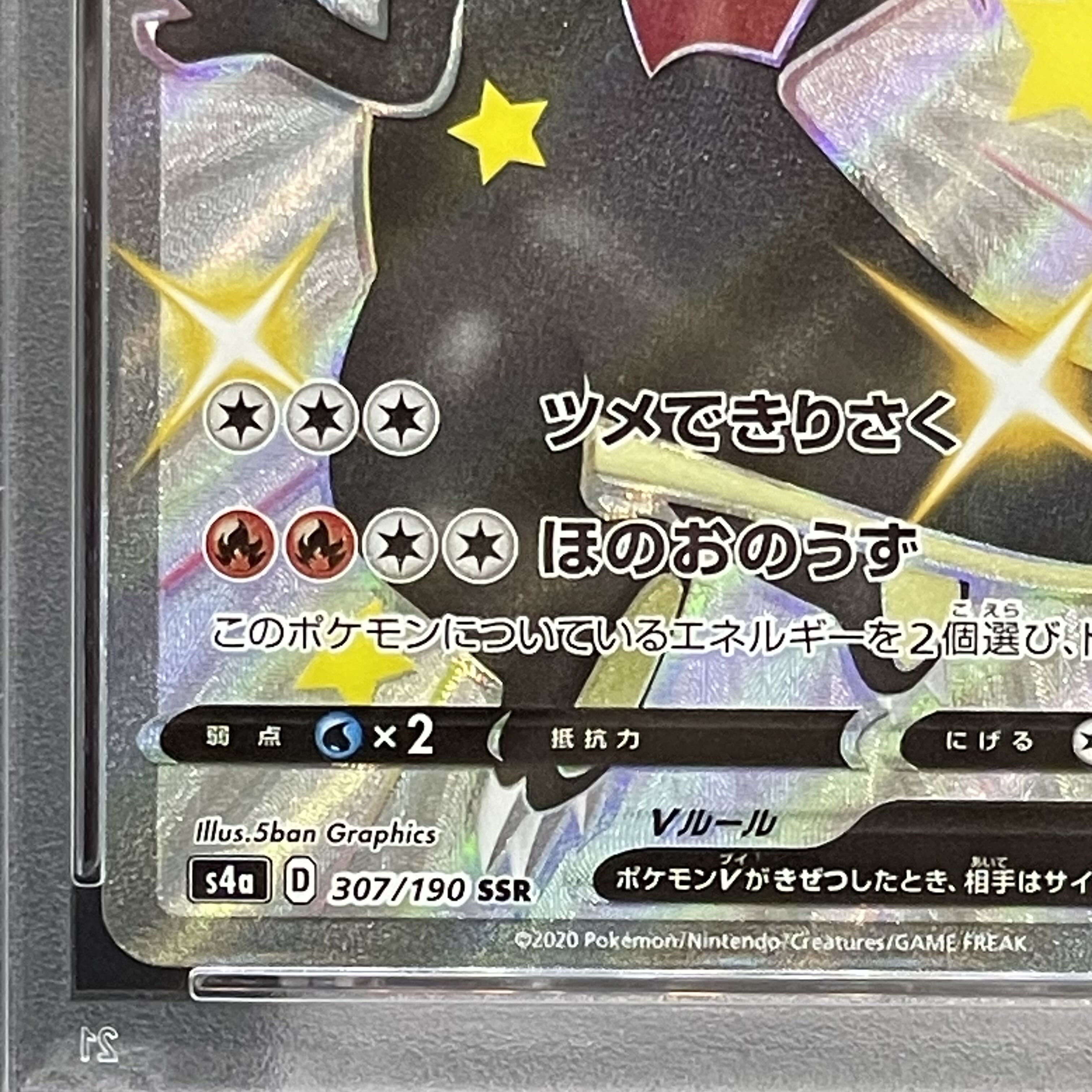 【PSA10】リザードンV SSR 307/190