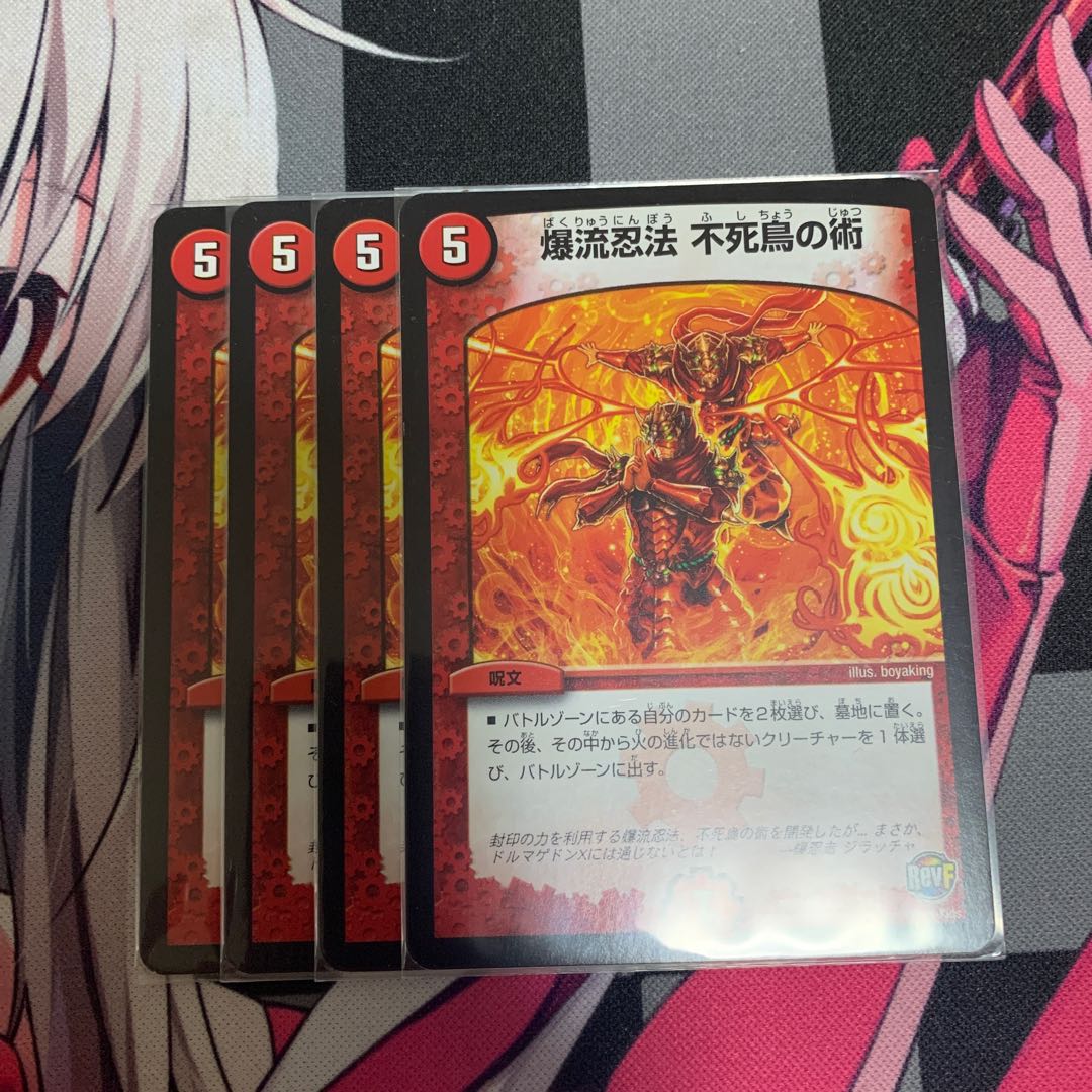 Bakuryu Ninpo Phoenix Technique R 17/74