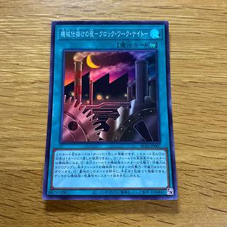 機械仕掛けの夜-クロック・ワーク・ナイト- スーパーレア JP007