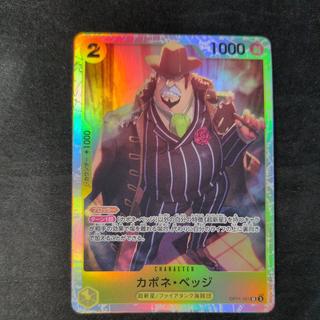 カポネ・ベッジ SR OP11-101 1枚