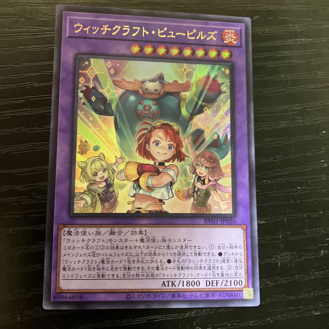 ウィッチクラフト・ピューピルズ ウルトラレア RV01-JP026 1枚