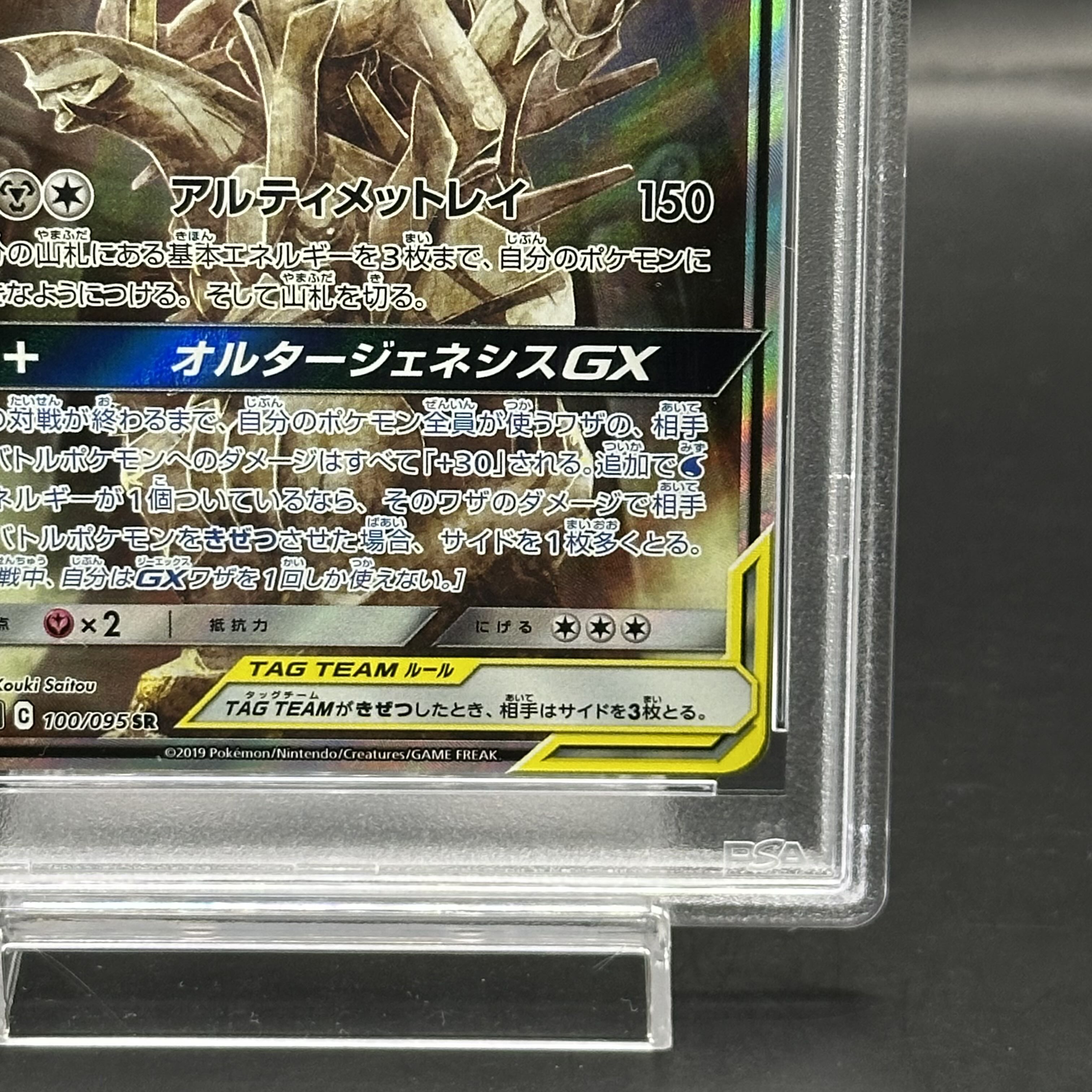 アルセウス&ディアルガ&パルキアGX SA SR PSA10 ポケモンカード PSA10鑑定済〕アルセウス＆ディアルガ＆パルキアGX(SA)【SR