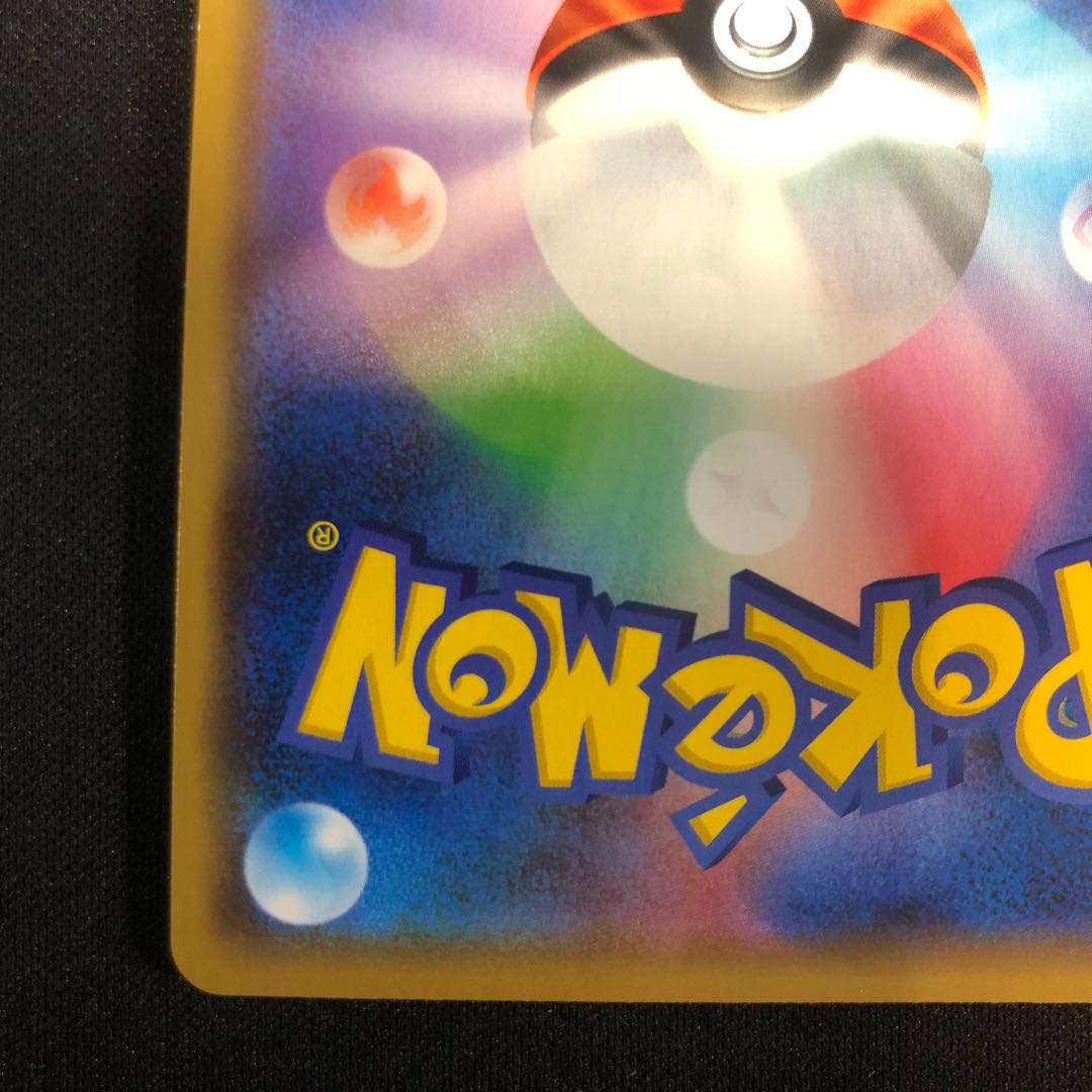 レシラム&リザードンGX RR 016/173