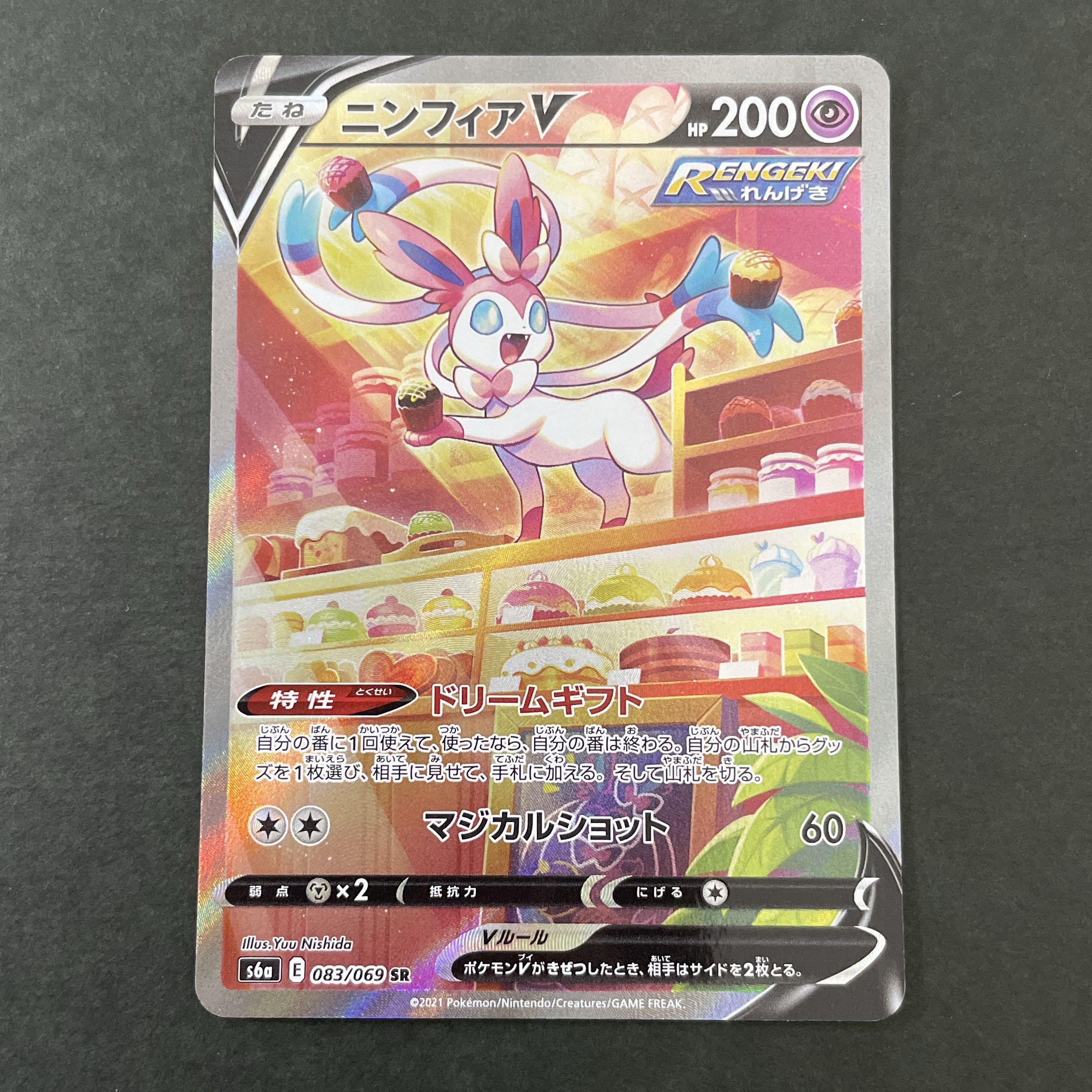 【PSA10】ニンフィアV SR 083/069