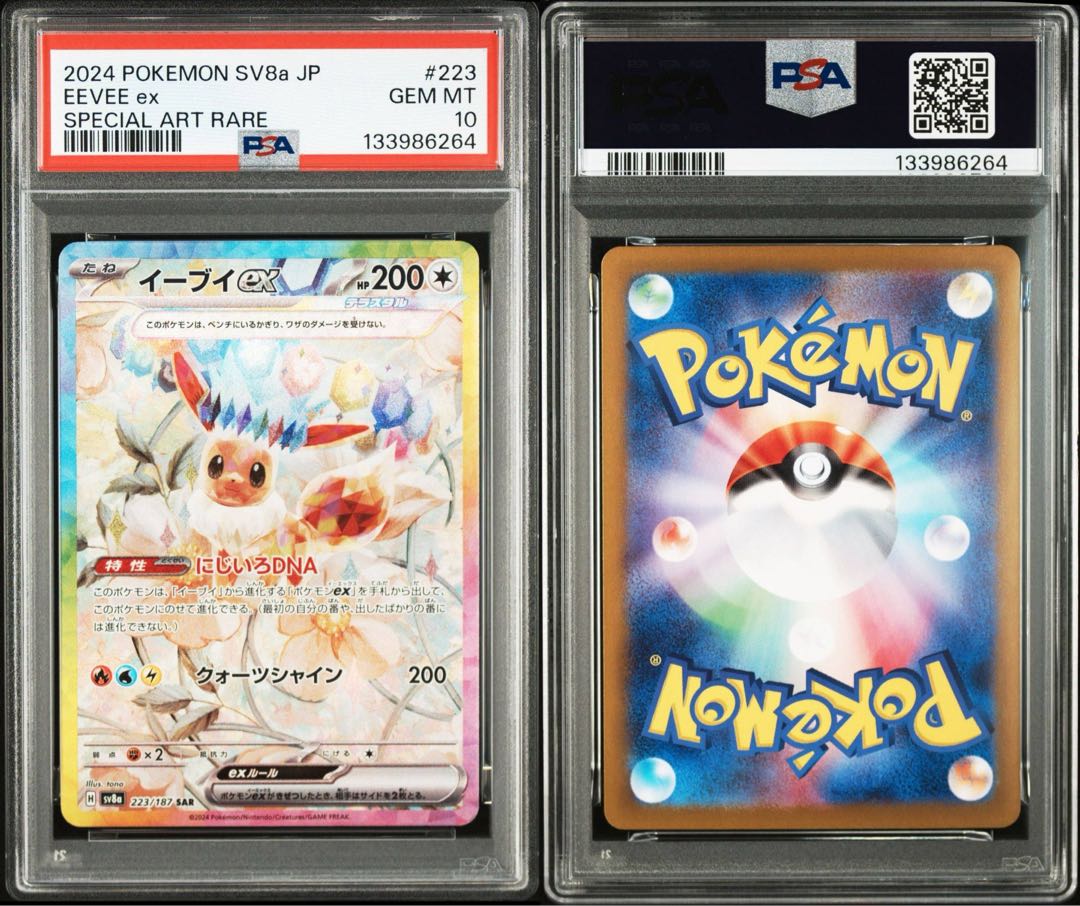 ブイズ 10連番 【PSA10】ブラッキーex SAR 217/187 1枚