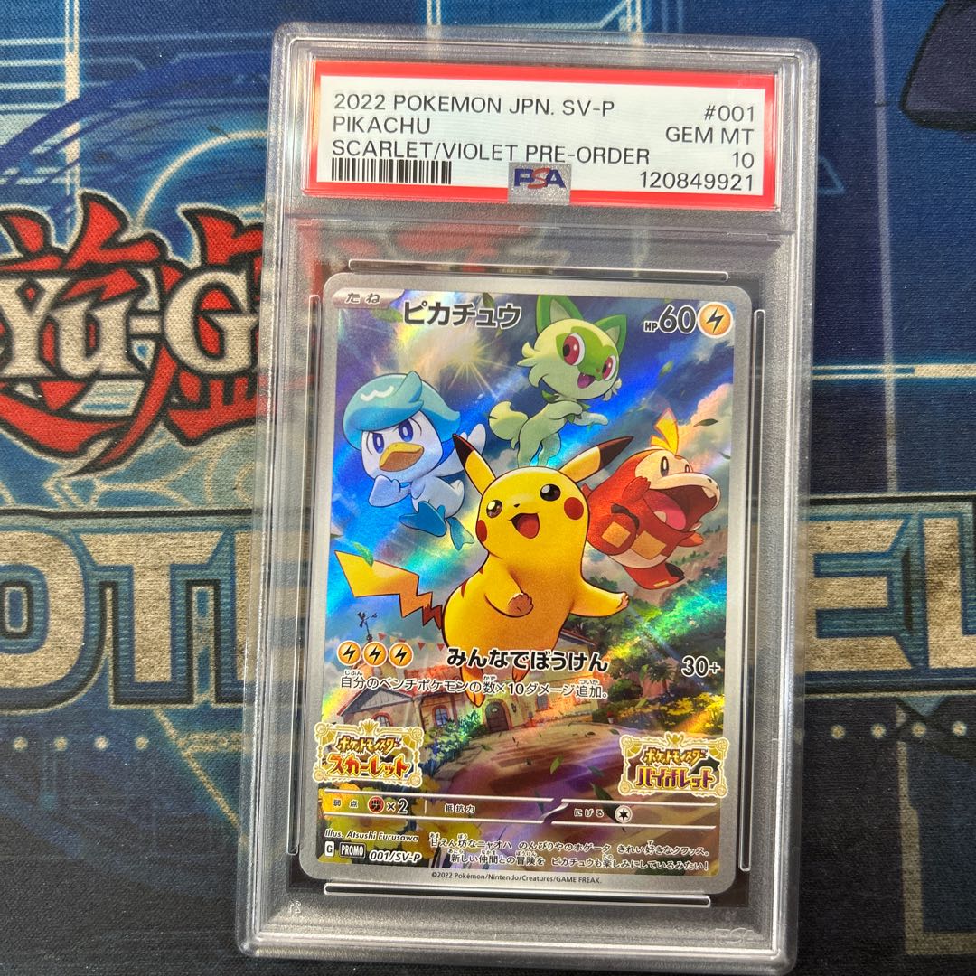 【PSA10】ピカチュウ プロモ SV特典 開封済み PROMO 001/SV-P 1枚
