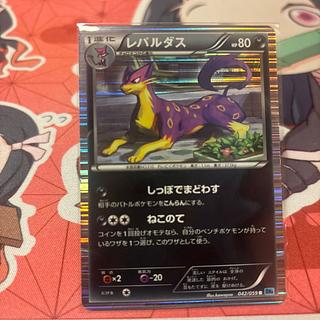 Liepard 042/059