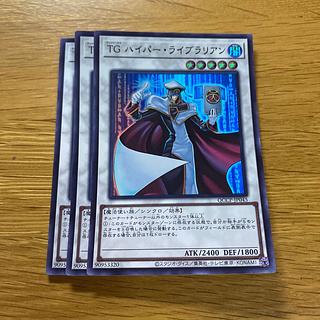 TG ハイパー・ライブラリアン ウルトラレア QCCP-JP045