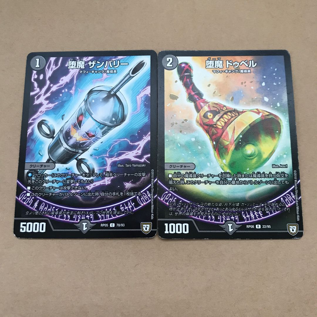 堕魔 ドゥベル R 22/95 1枚