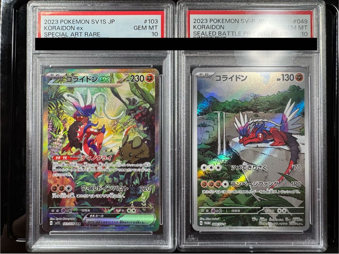 コライドン　PSA10   セット 2枚