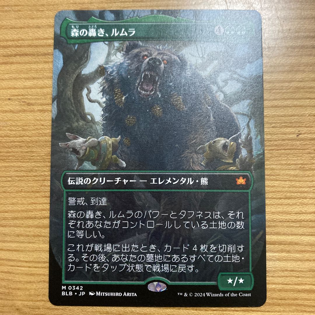 Roar of Forest, Lumra Showcase Full Art