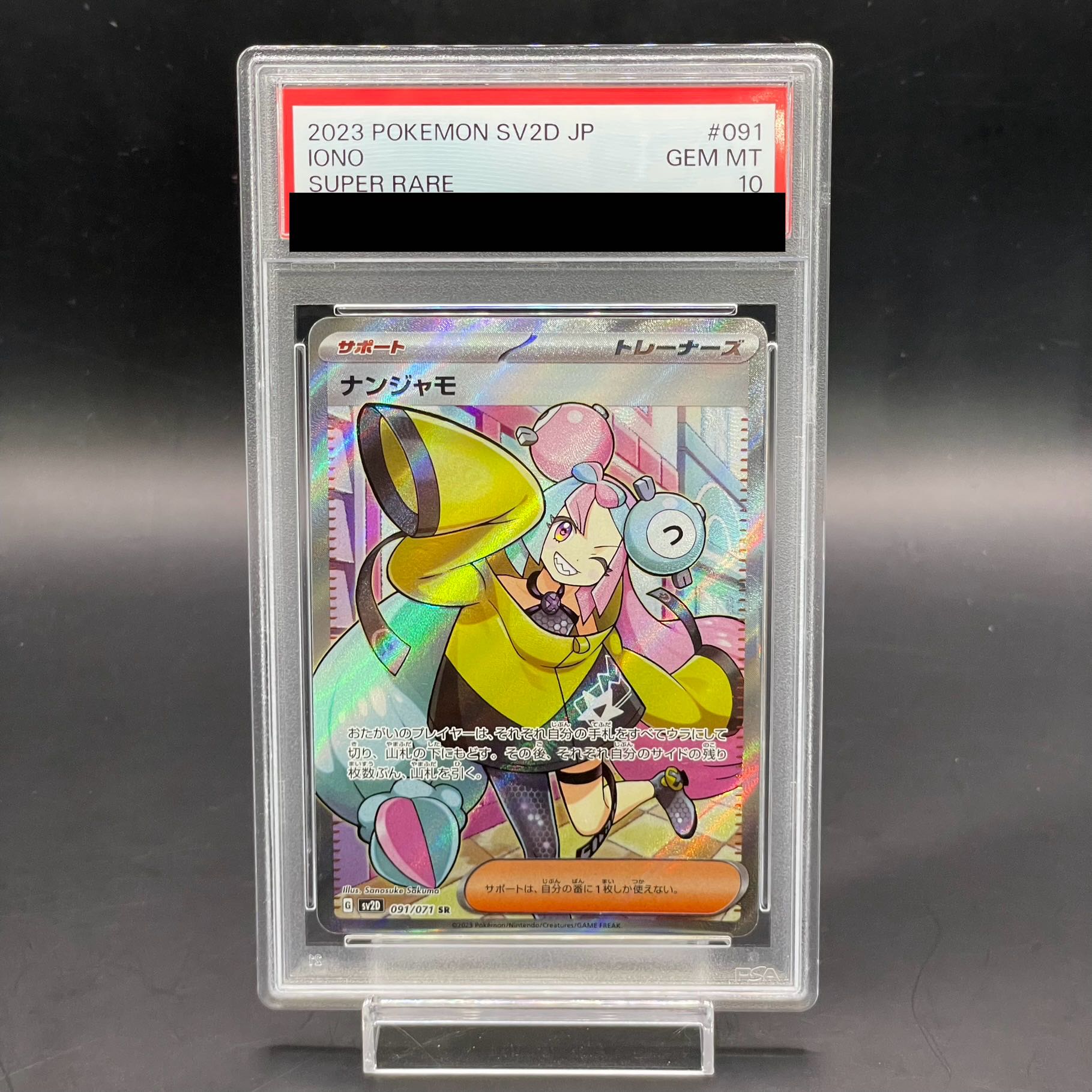 【PSA10】ナンジャモ SR 091/071