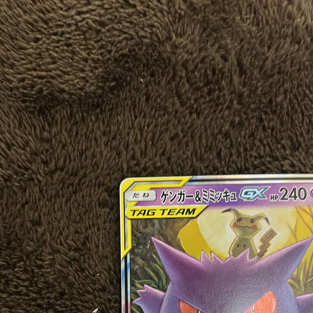 Lowest price! Gengar & MimikyuGX RR 038/095