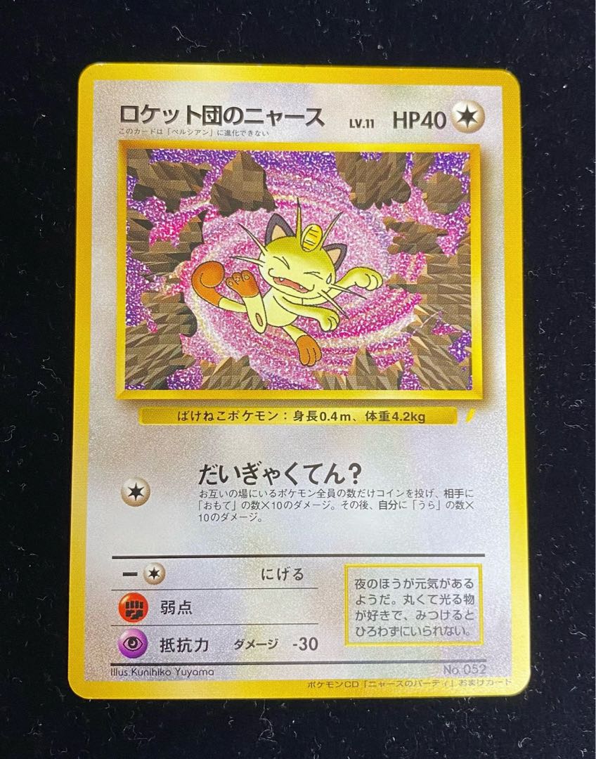 ポケモンカード 作業中 ロケット団のミッション
