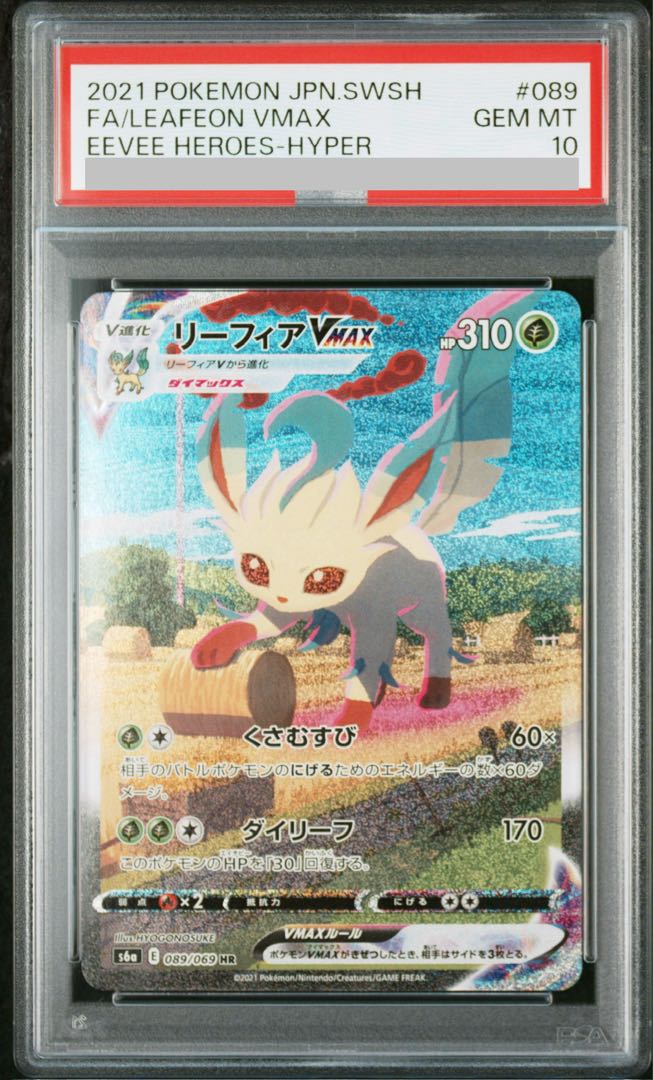 PSA10] LeafeonVMAX HR 089/069 1枚