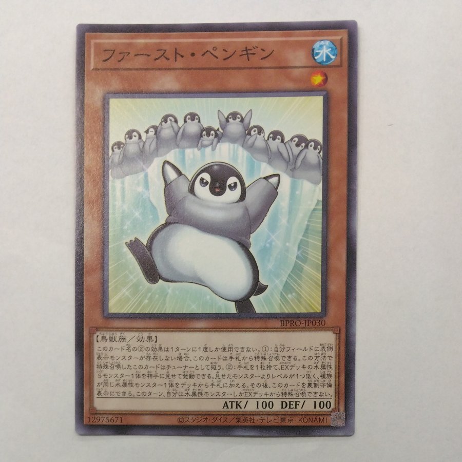 状態B 状態B ファースト・ペンギン ノーマルレア BPRO-JP030 1枚