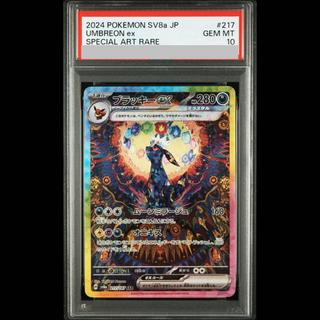 【PSA10】ブラッキーex SAR 217/187 1枚