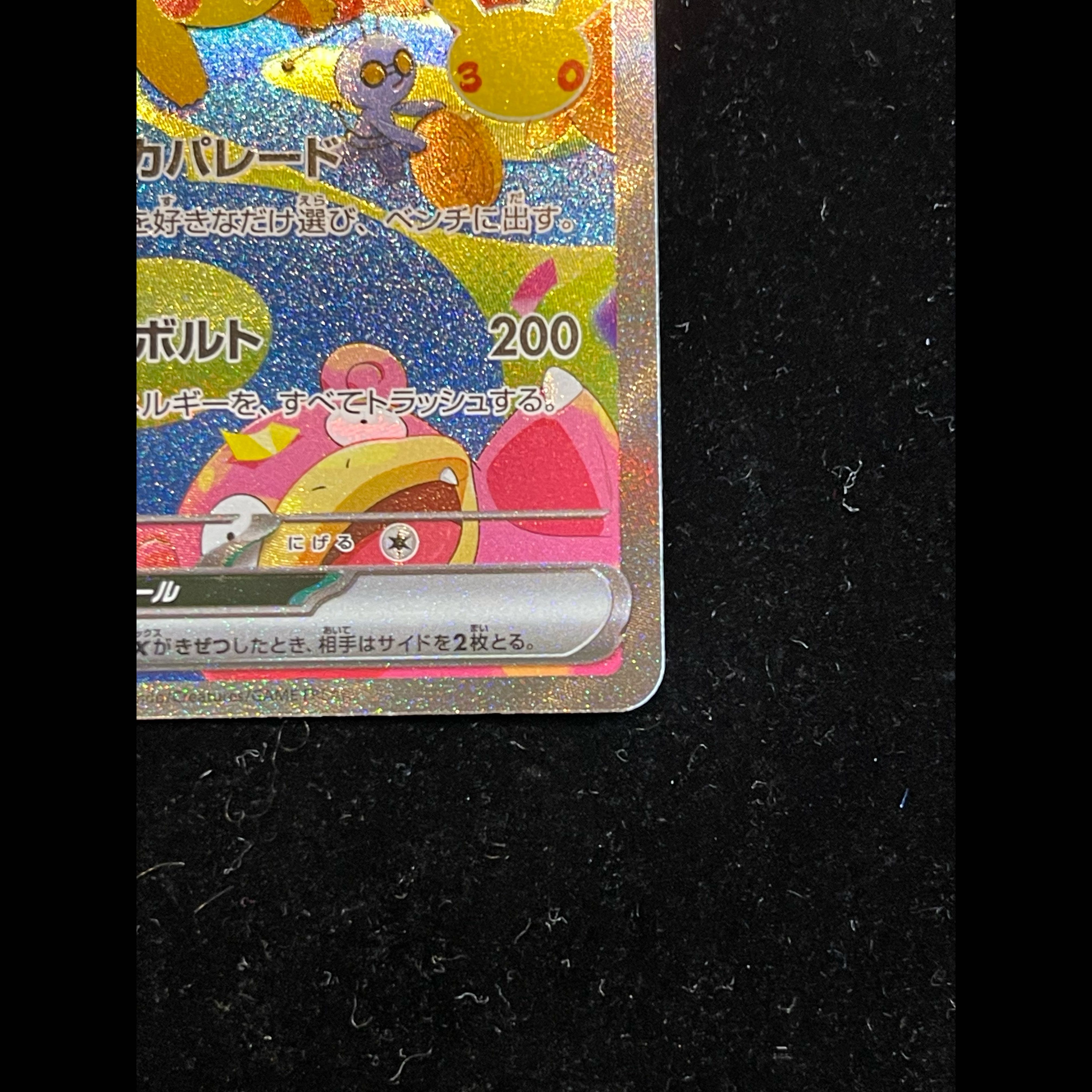 Pikachuex SAR 126/103 1枚