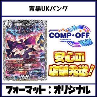 2881 Blue-Black UK Punk Comp Off Duel Masters Deck 1枚