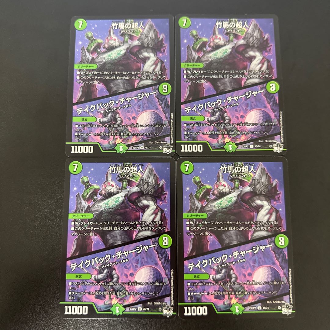 Psychic person on stilts｜Take Back Charger U 45/74