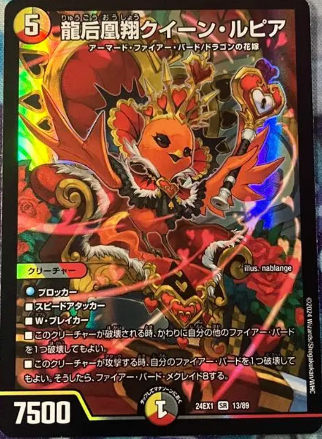 Queen Lupia, Queen of the Dragon Empress Phoenix Sho SR 13/89