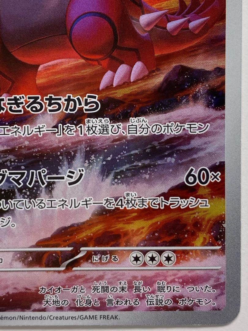 グラードン AR 069/062 1枚