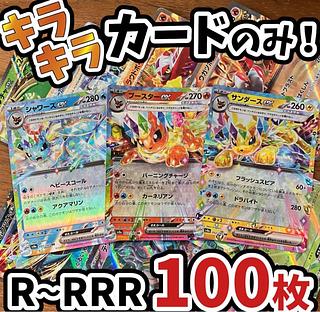 早い者勝ちポケモンカード引退品100枚！！の通販 126236574