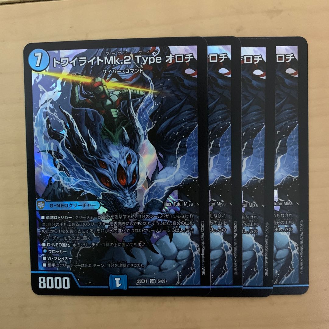 Twilight Mk.2 Type Orochi SR 5/89 4枚