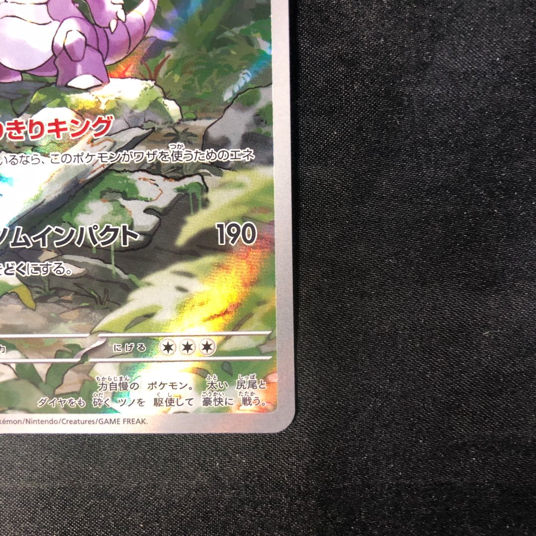 ポケモンカードニドキングar ニドキング【AR】{174/165}