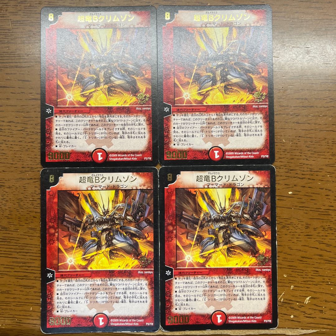 Psychic dragon B Crimson (foil stamping) P2/Y8 1枚